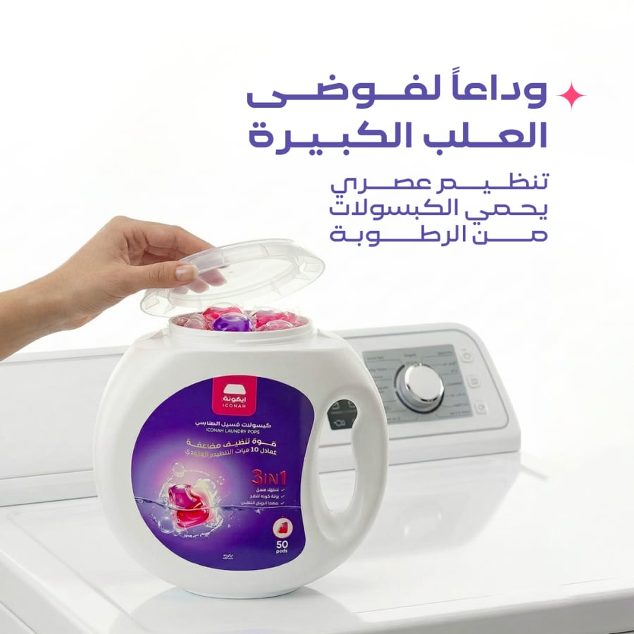 مجموعة الغسيل المتكامل