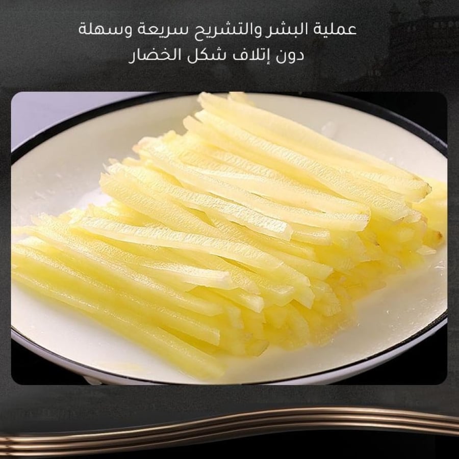 قطاعة خضار متعددة الاستخدام