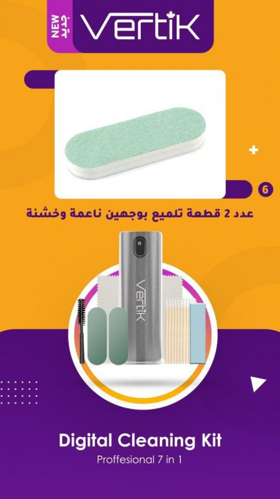 بكج التنظيف الاحترافي من VERTIK