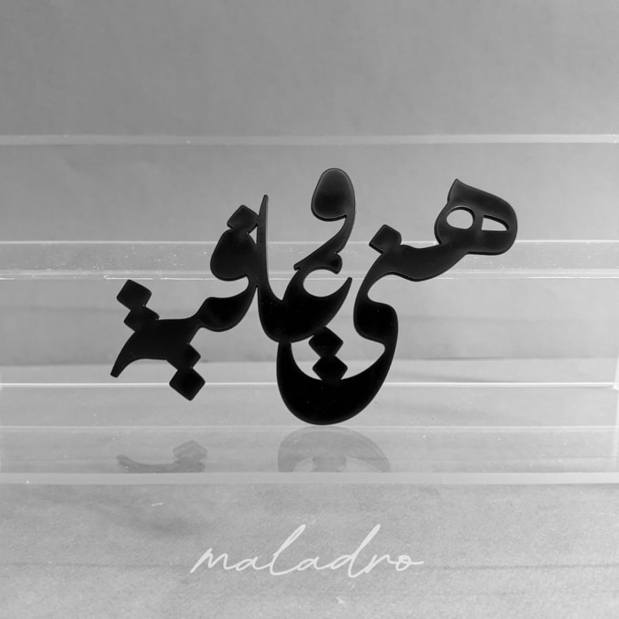 عبارة " هني و عافية "