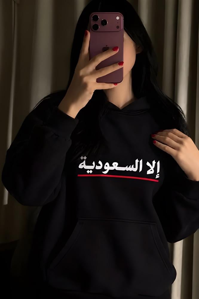هودي الا السعودية