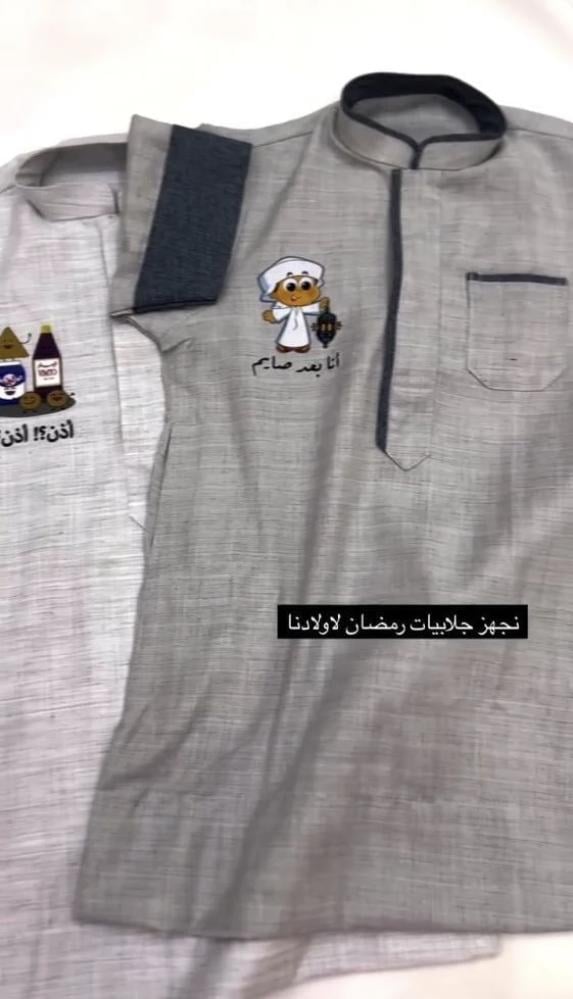 Children's Ramadan Jalabiya
