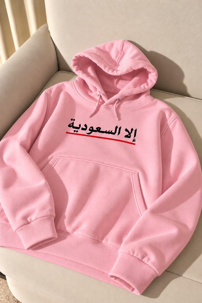 هودي الا السعودية