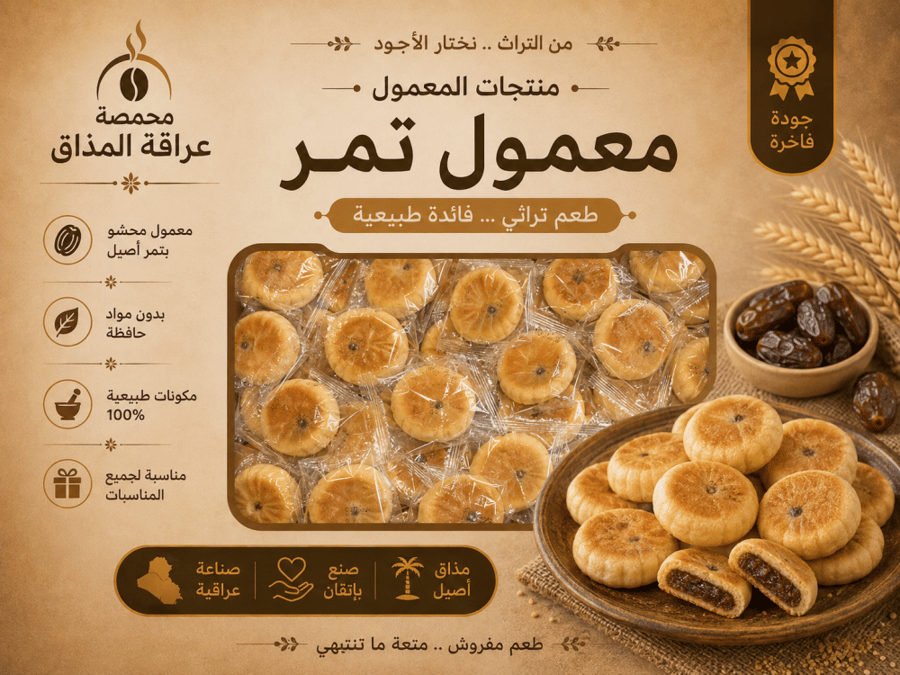 معمول بالتمر 300 جرام