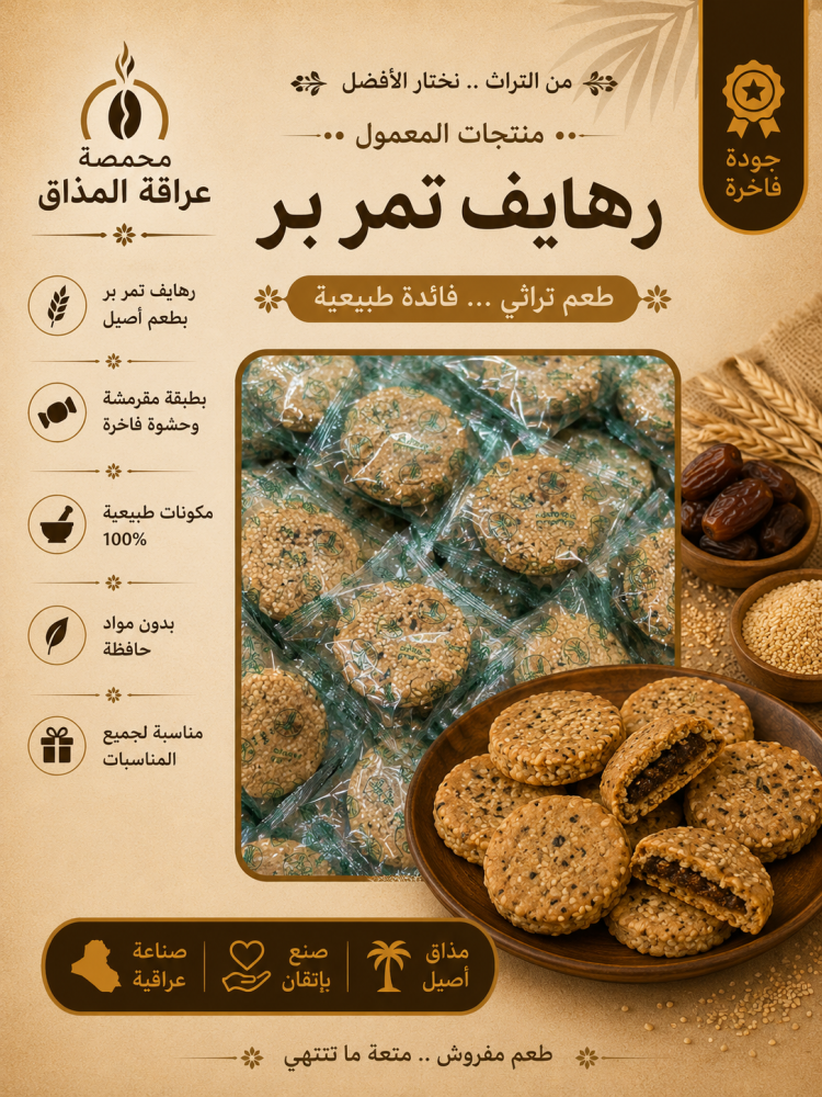 رهايف تمر بر 300جرام
