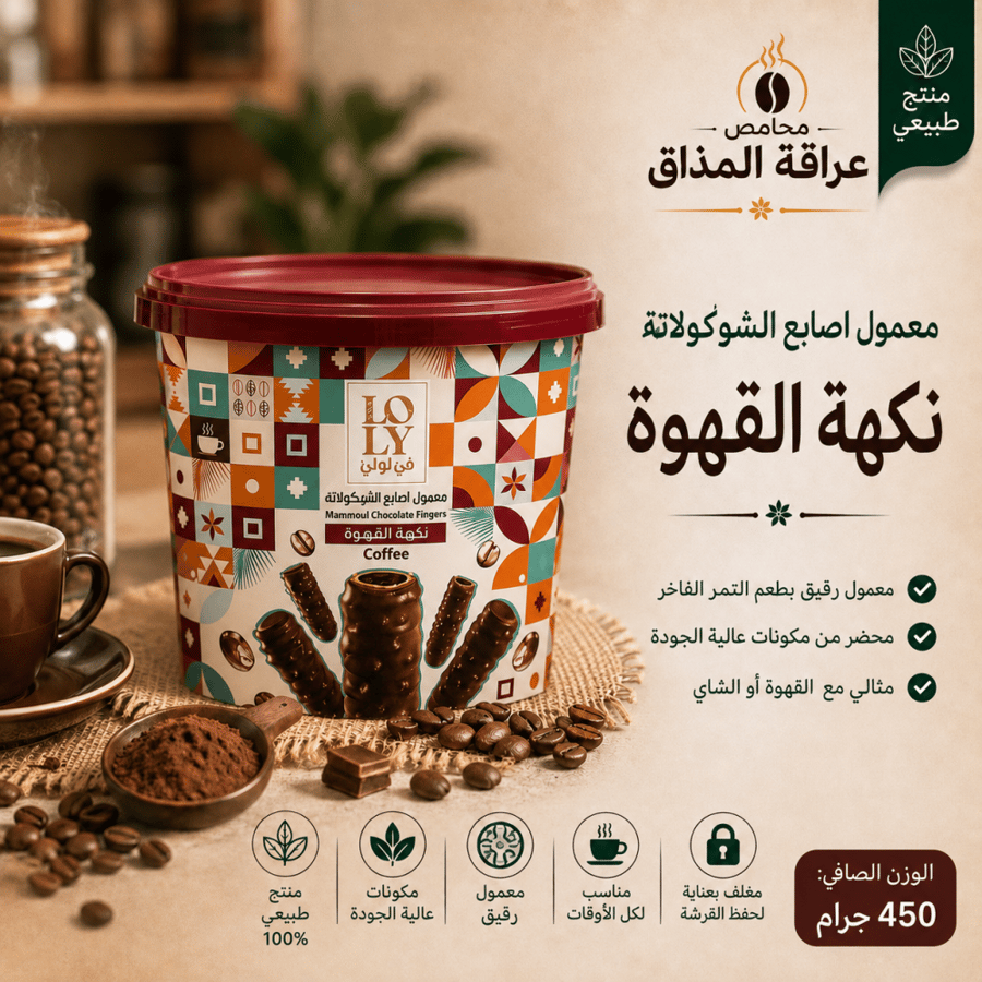 فن لولي نكهة القهوة 450 جرام