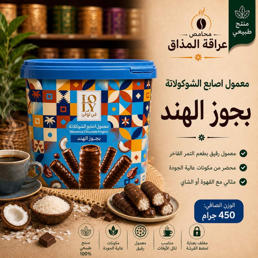 فن لولي بجوز الهند 450 جرام