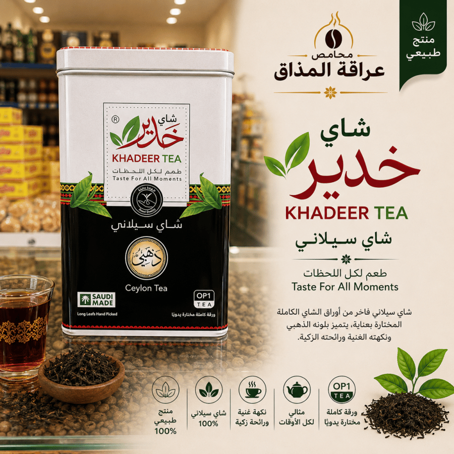شاي خدير سيلاني  اصيل 100 ظرف