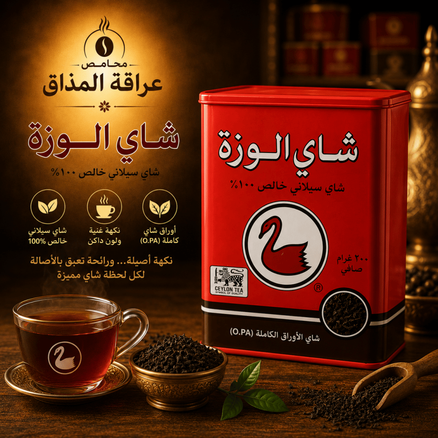 شاي الوزة الاوراق الكاملة 200 جرام