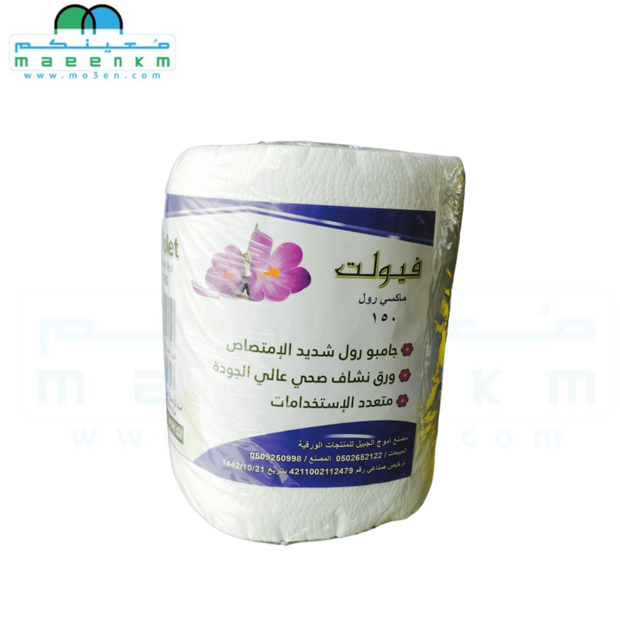منديل رول فيولت 150 متر