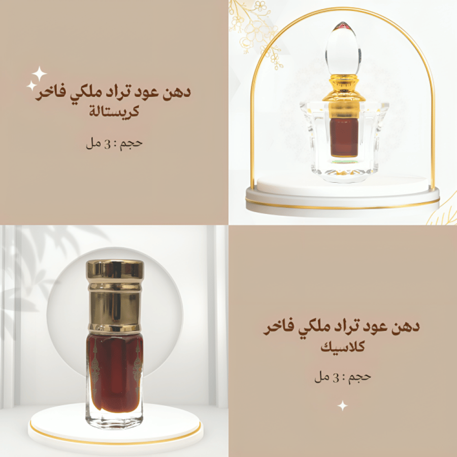 دهن عود تراد ملكي فاخر-أندرسكور-UNDERSCORE