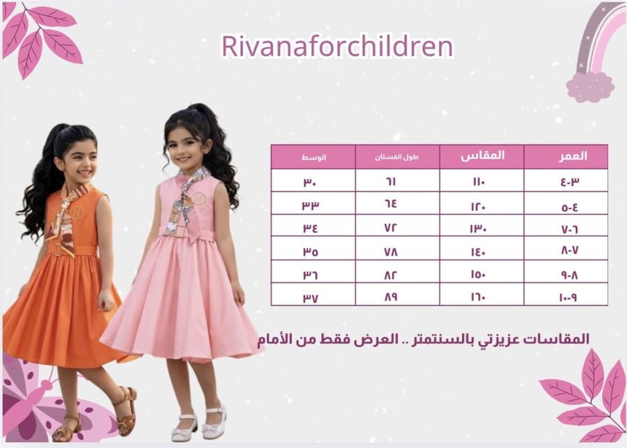 فستان بناتي مع الحزام و الشال اللون الاورنج