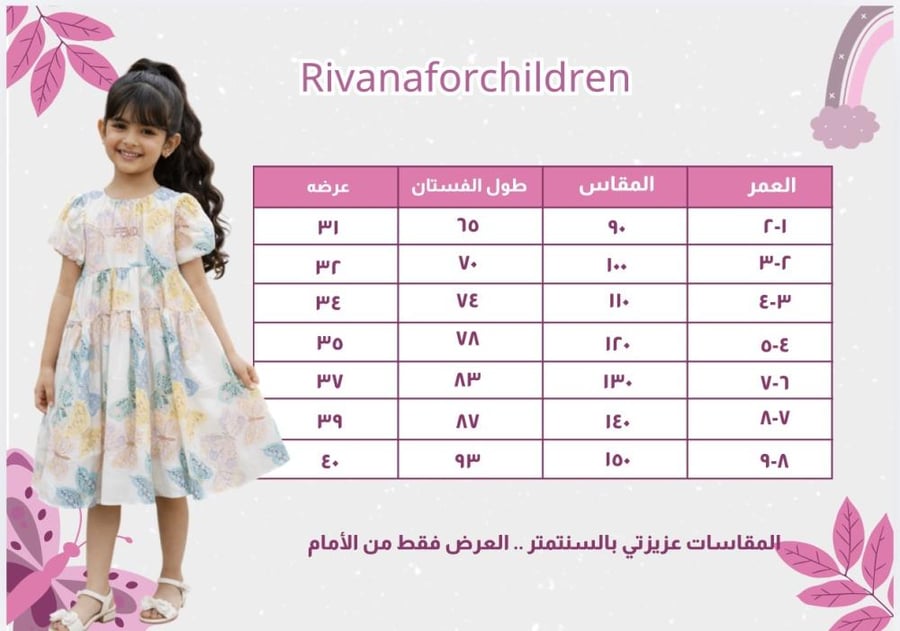 فستان بناتي برسومات الفراشات الناعمة فخم جدا