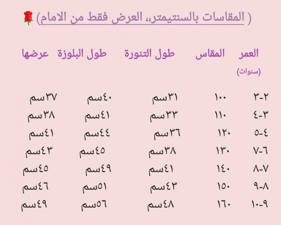 تيور بناتي أنيق ومميز من قطعتين