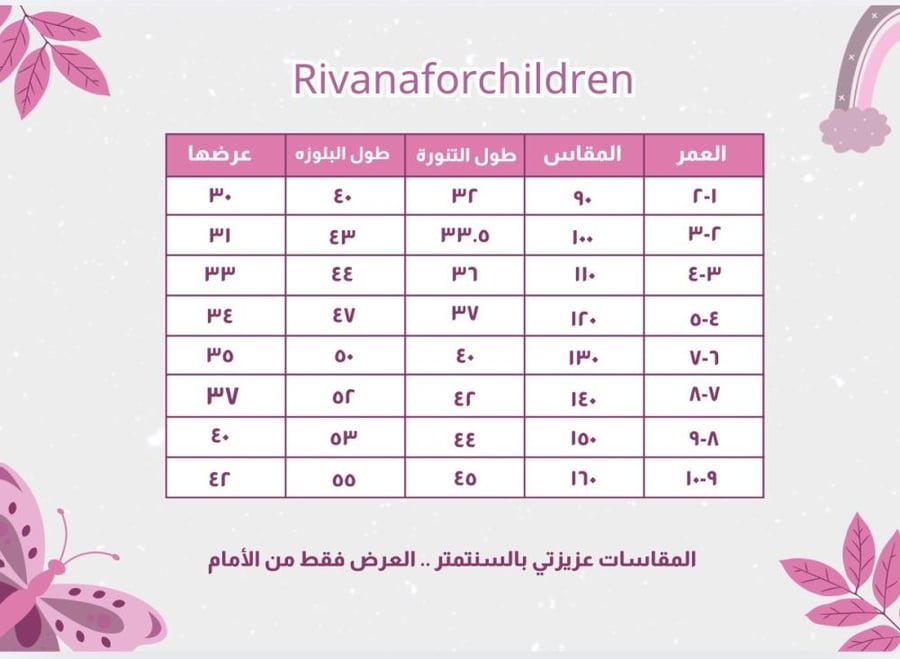 تيور بناتي من قطعتين وتنورة بطبعات الزهور