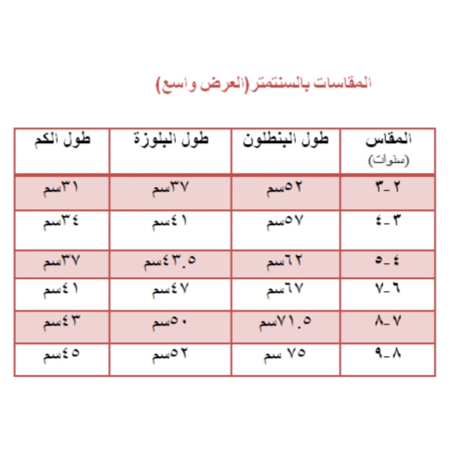 طقم من قطعتين