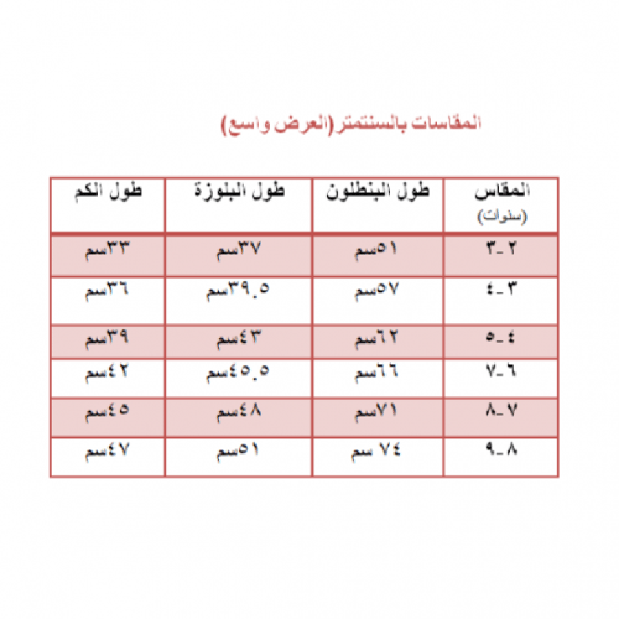طقم من قطعتين