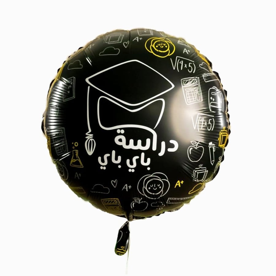 بالون دراسة باي باي