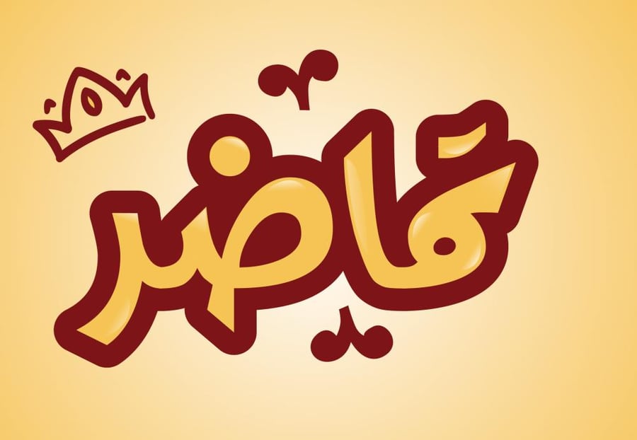 مخطوطة تماضر