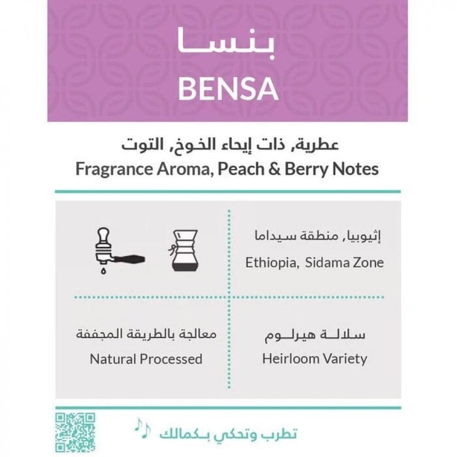 گفه محصول بنسا