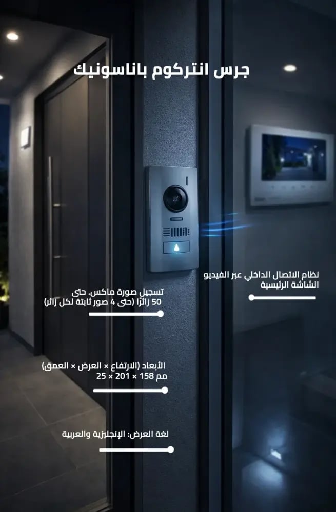 جرس انتركوم باناسونيك بالفيديو لون فضي - VL-SV74