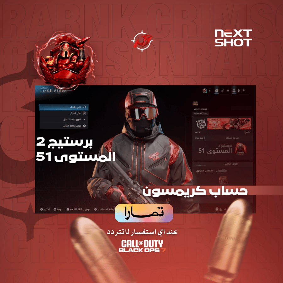 حساب كود بلاك اوبس 7 - رانك كريمسون السيزون 2 | برستيج 2 (لفل 51) - إيميل أساسي - [S2 CRIMSON] BO7 Account - Prestige 2 (Lvl 51) |  OG Email - Instant Delivery