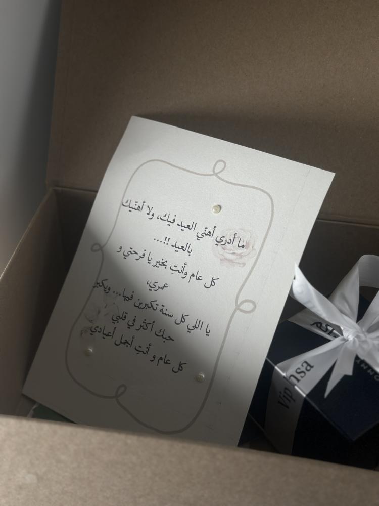 هدية خاصة مع كرت مخصص!