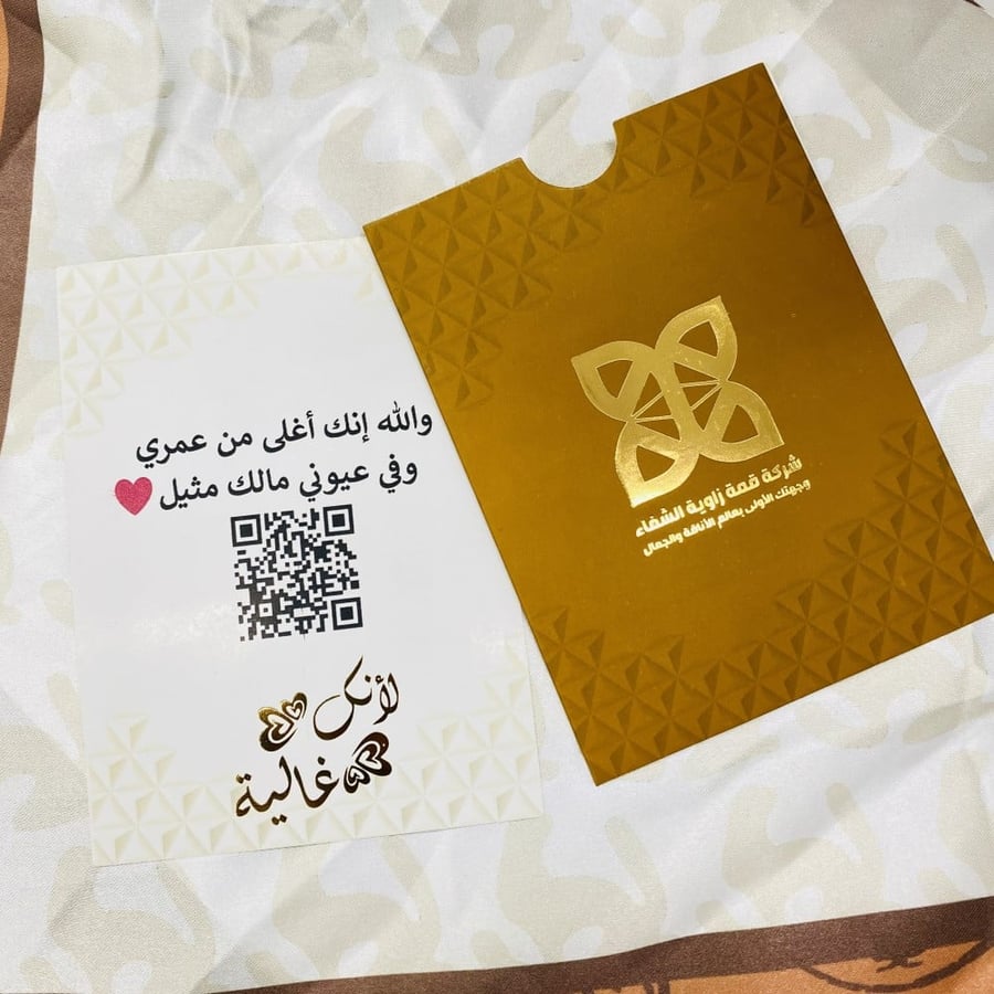 كرت إهداء فخم من زاوية الشفاء