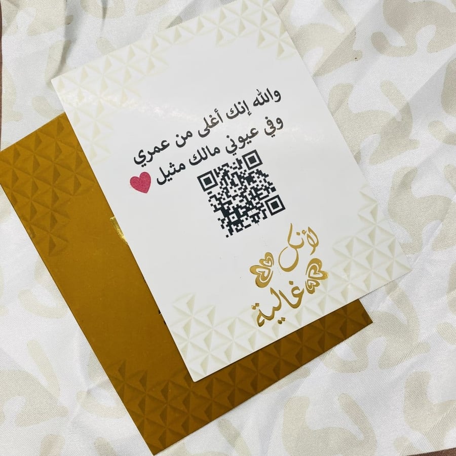 كرت إهداء فخم من زاوية الشفاء