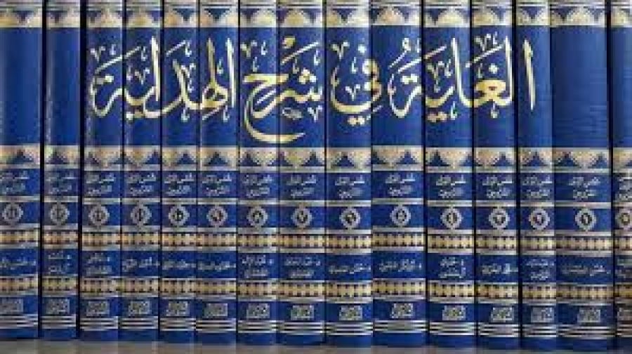 الغاية في شرح الهداية -15 مجلد/شمس الدين السروجي
