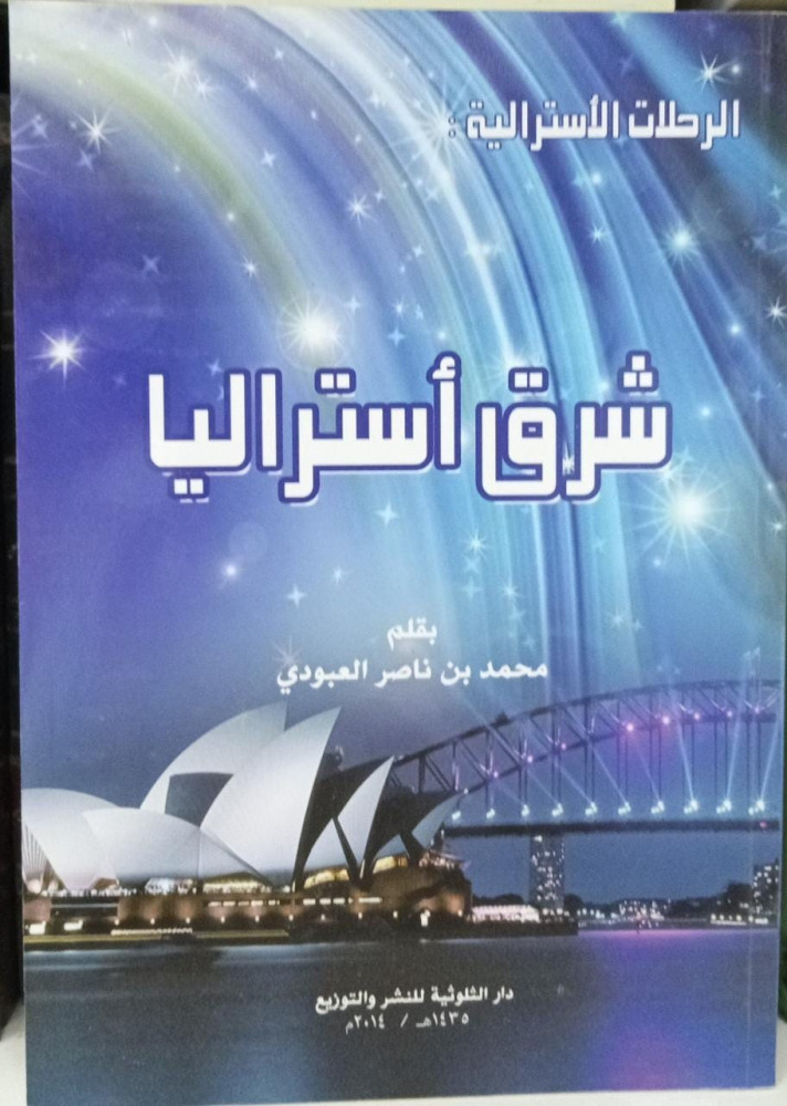 East Australia / Mohammed Nasser Al-Aboudi