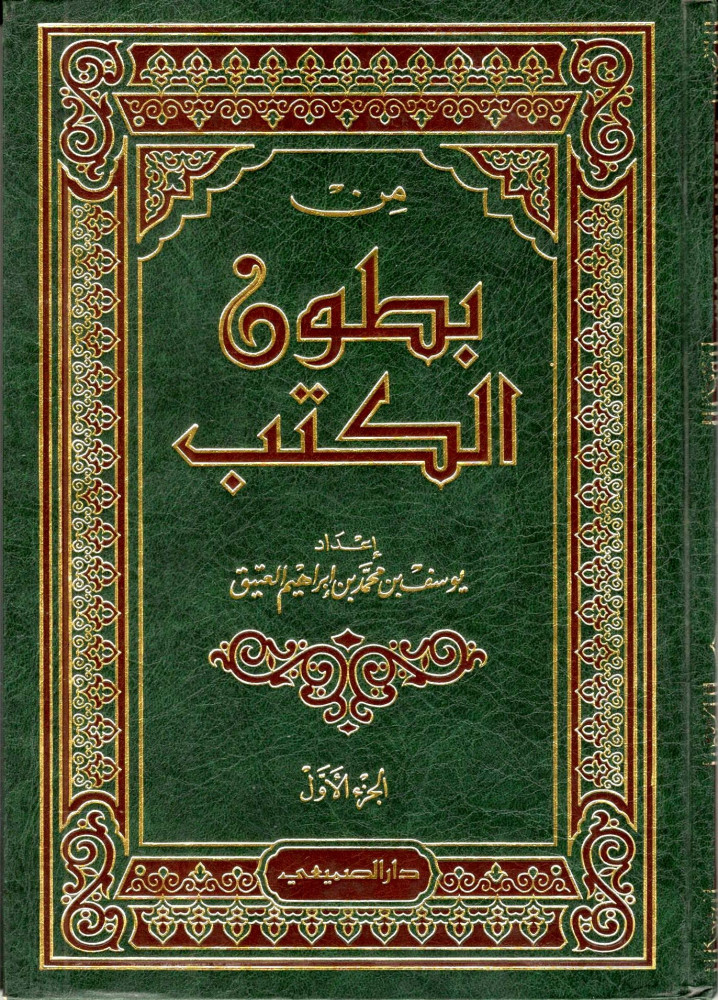 From the depths of books