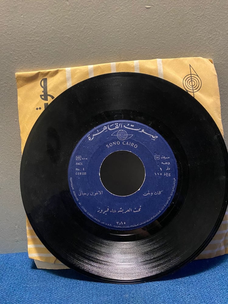 فيروز - فايق ولا ناسي
