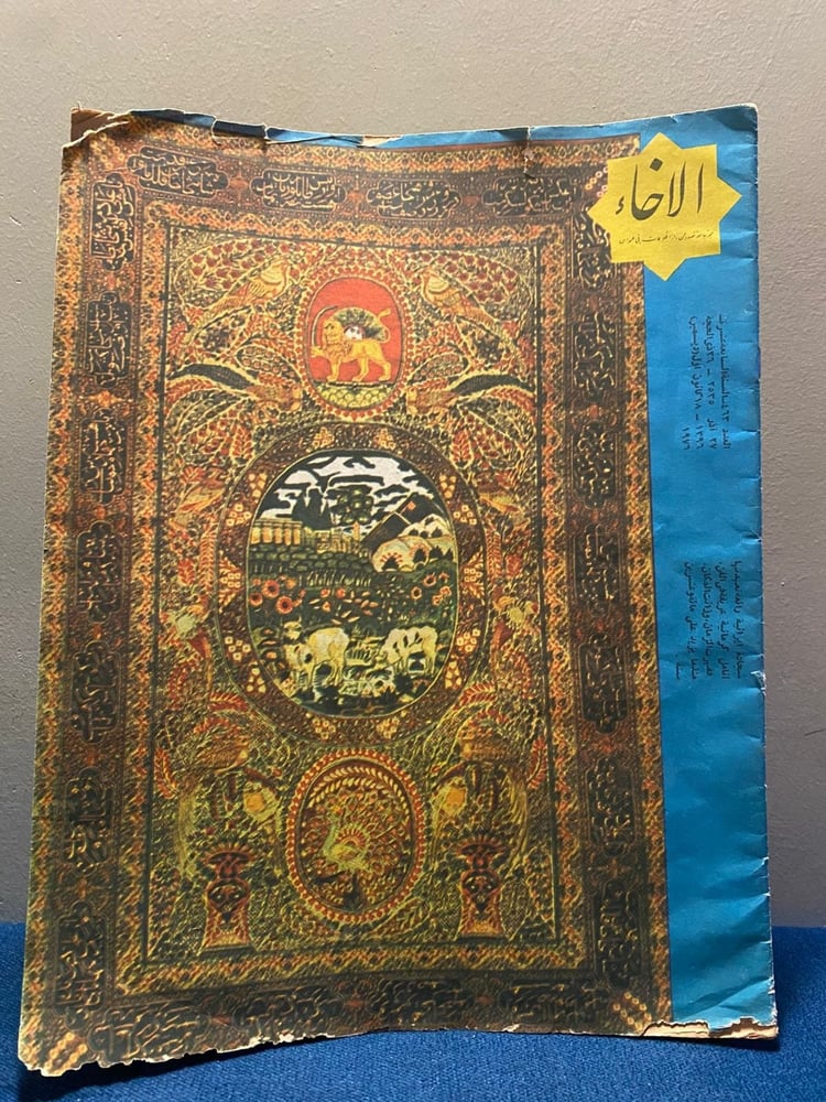 الاخاء - انطلاقة دولة الامارات