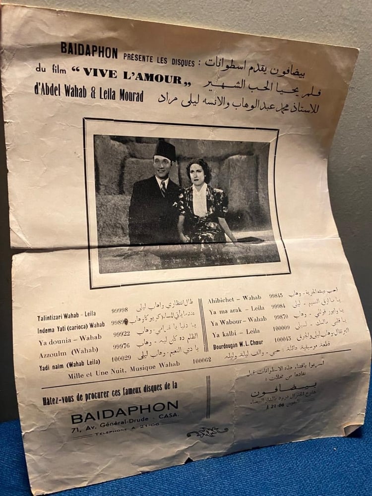 اعلان اغاني الموسيقار محمد عبدالوهاب - يحيا الحب