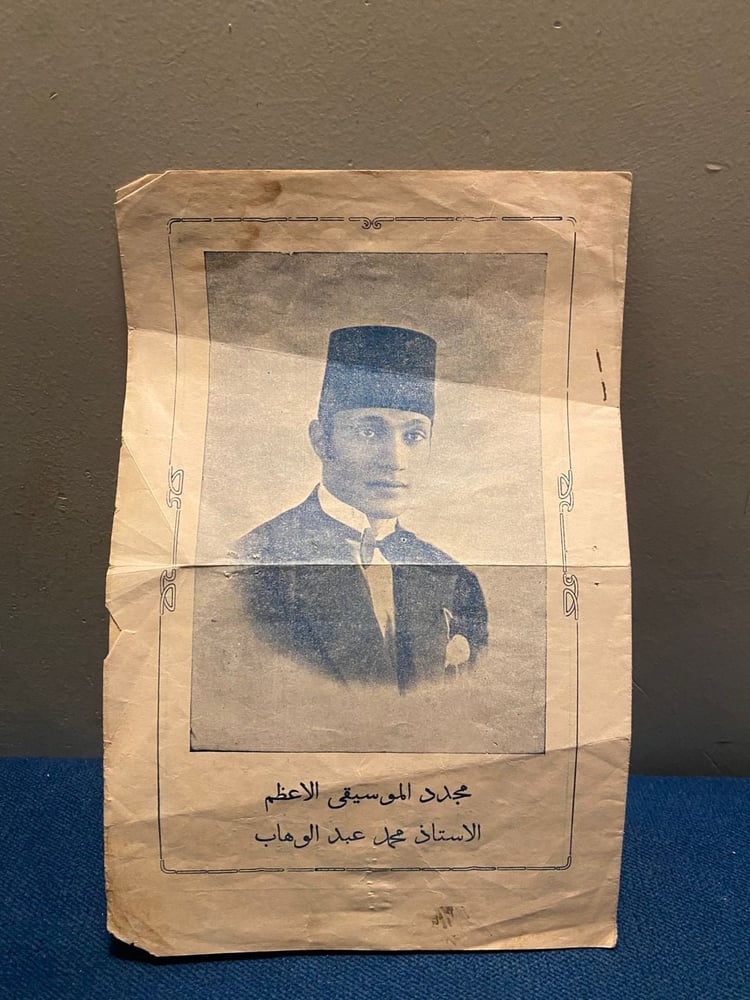 كتالوج محمد عبدالوهاب 1932