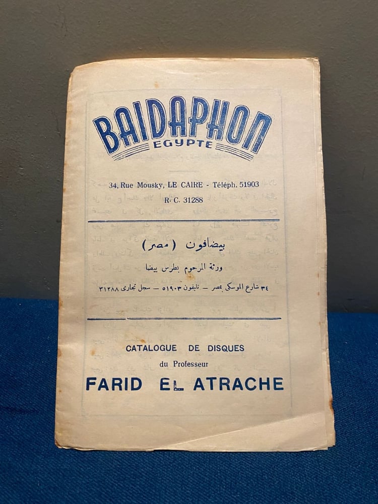 كتالوج فريد الاطرش ( نوادر )