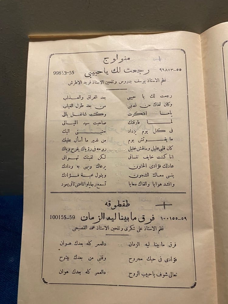 كتالوج اسمهان - فقيدة الفن ( نواادر )