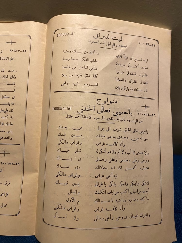 كتالوج اسمهان - فقيدة الفن ( نواادر )