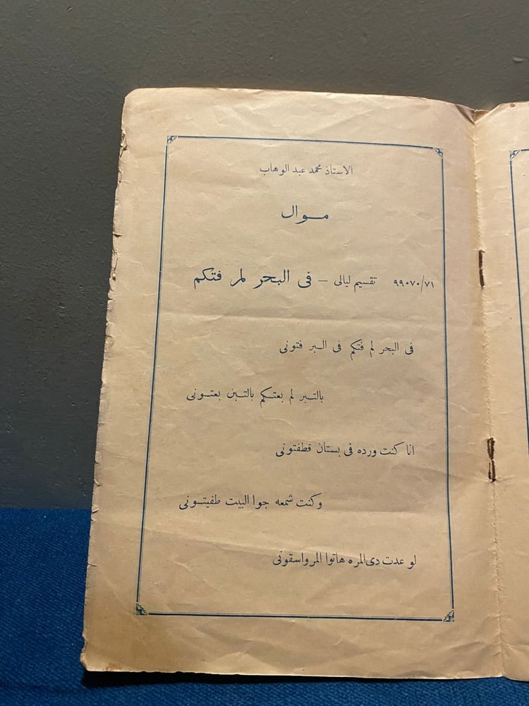 كتالوج محمد عبدالوهاب 1936 - فيلم دموع الحب