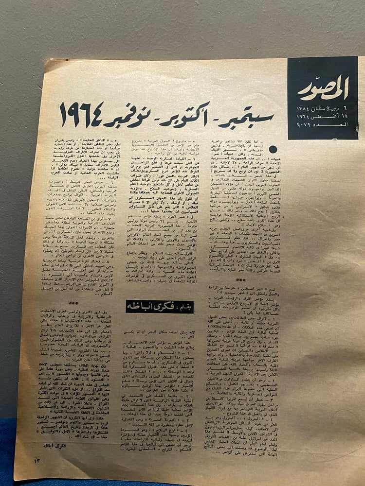 المصور - اسبوع الحروب الصغيرة