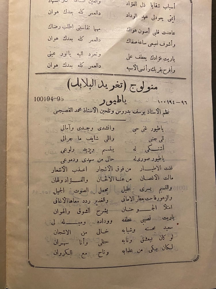 كتالوج اسمهان - فقيدة الفن ( نواادر )