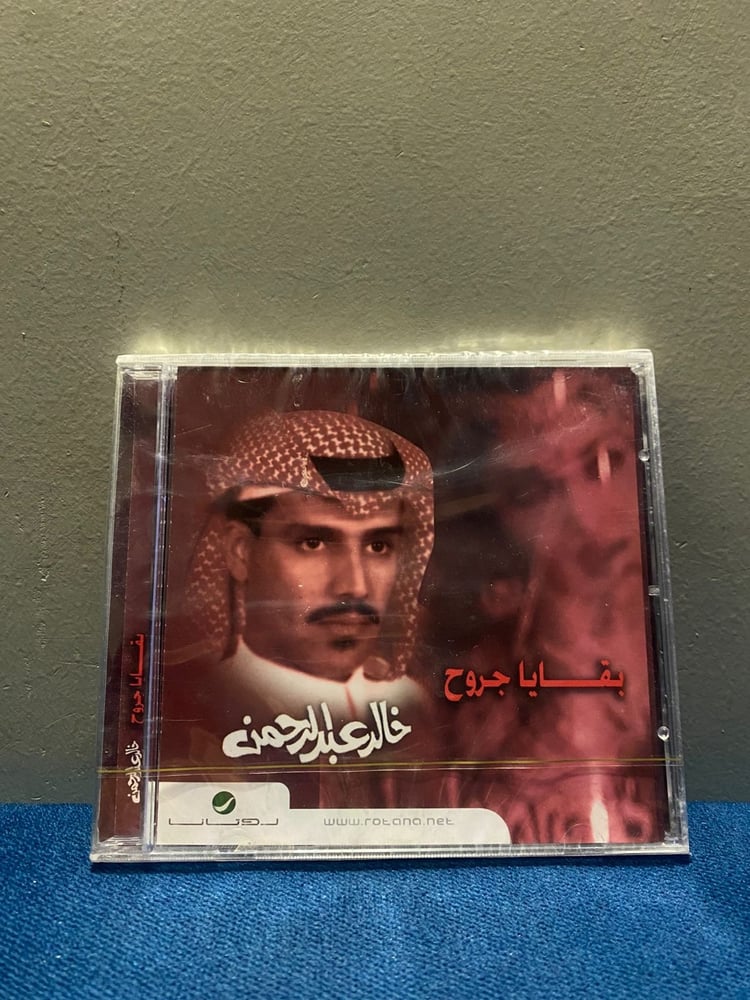 خالد عبدالرحمن - سي دي بقايا جروح CD
