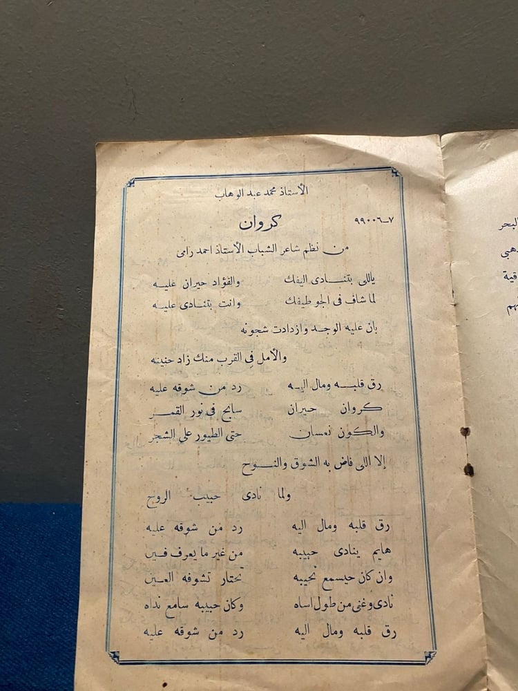 كتالوج محمد عبدالوهاب 1935 - فيلم دموع الحب