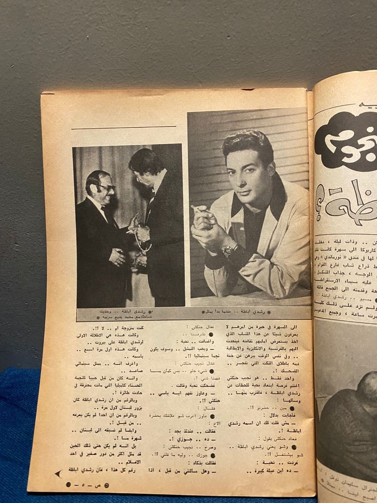 الموعد - رشدي اباظة ( نادر )