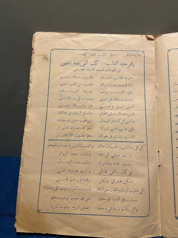 كتالوج محمد عبدالوهاب 1936 - فيلم دموع الحب