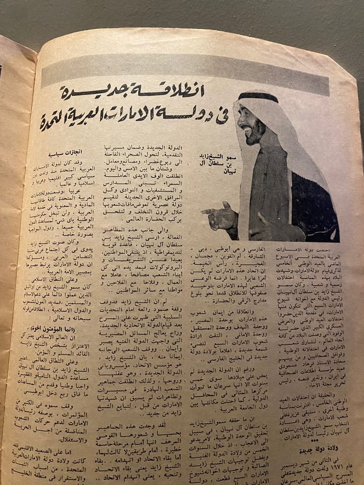 الاخاء - انطلاقة دولة الامارات