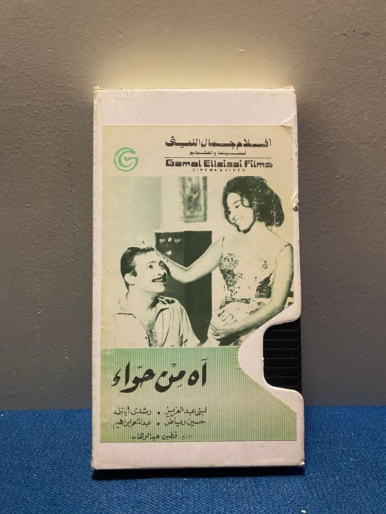 رشدي اباظة - فيلم اه من حواء