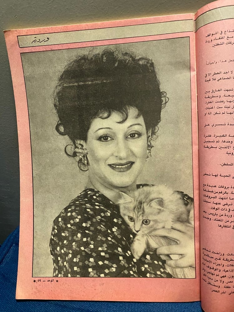 الموعد - وردة الجزائرية