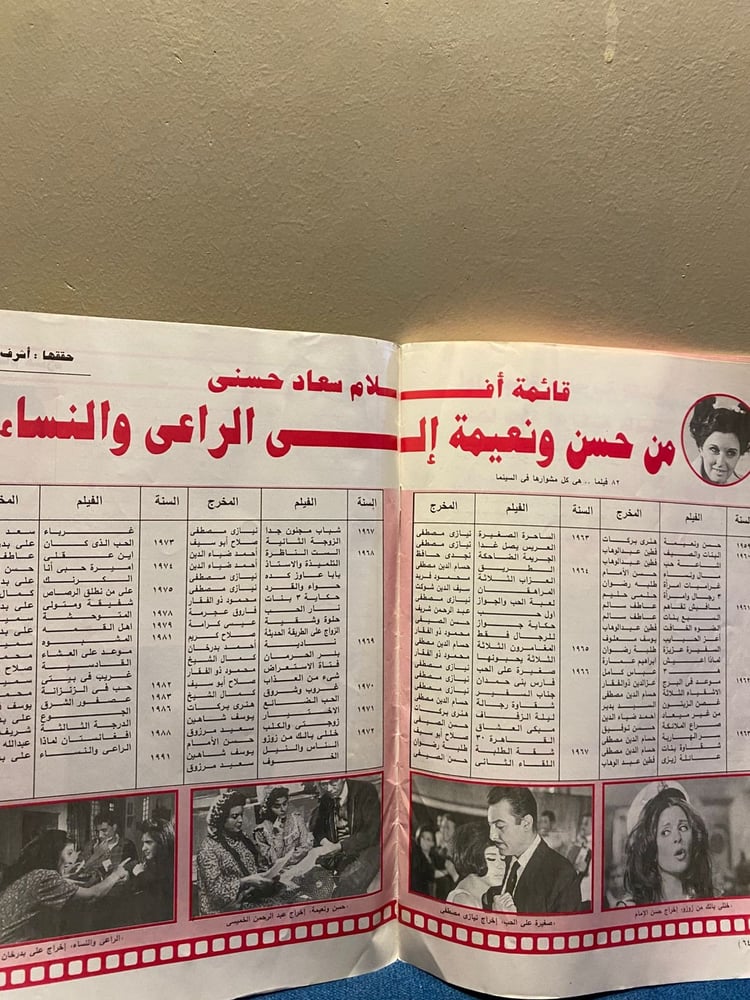 الكواكب - سعاد حسني ( عدد خاص شامل ونادر )